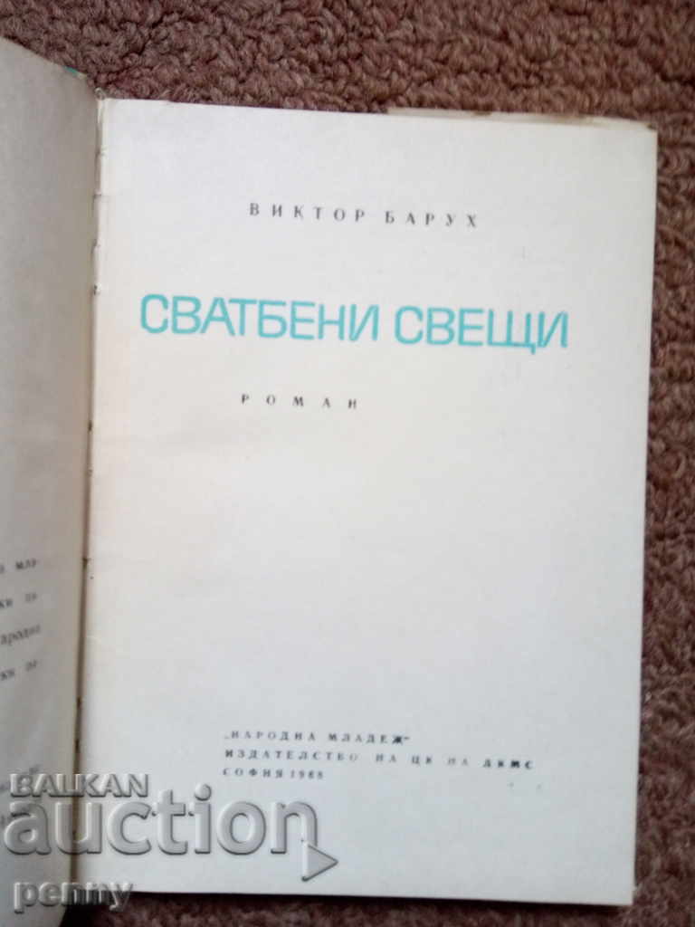 Wedding candles - Victor Baruch with price 2.00 BGN | € 1.02