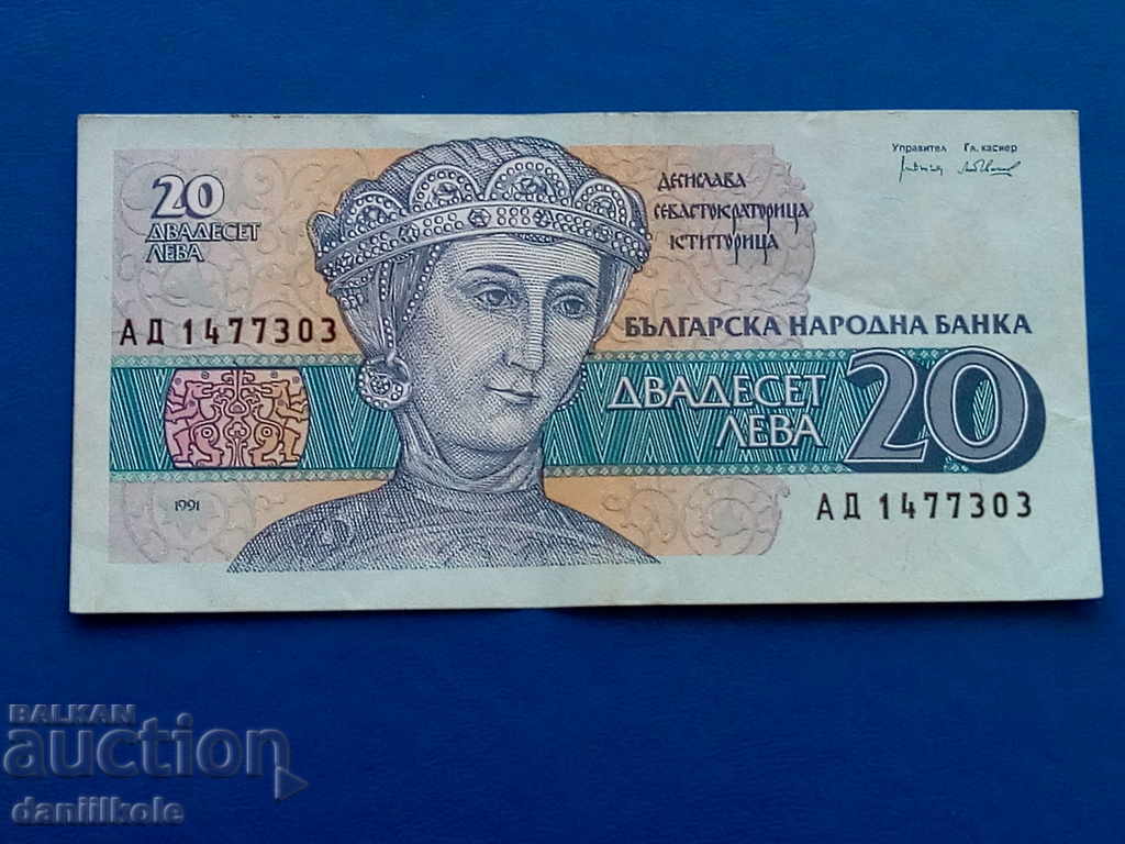 *$*Y*$* BULGARIA 20 BGN 1991 - EXCELLENT *$*Y*$* with price 1.60 BGN | € 0.82 *$*Y*$* BULGARIA 20 BGN 1991 - EXCELLENT *$*Y*$* with price 1.60 BGN | € 0.82