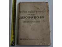 1947 ΕΣΣΔ των Ηνωμένων Εθνών ενάντια στους φλεγόμενους