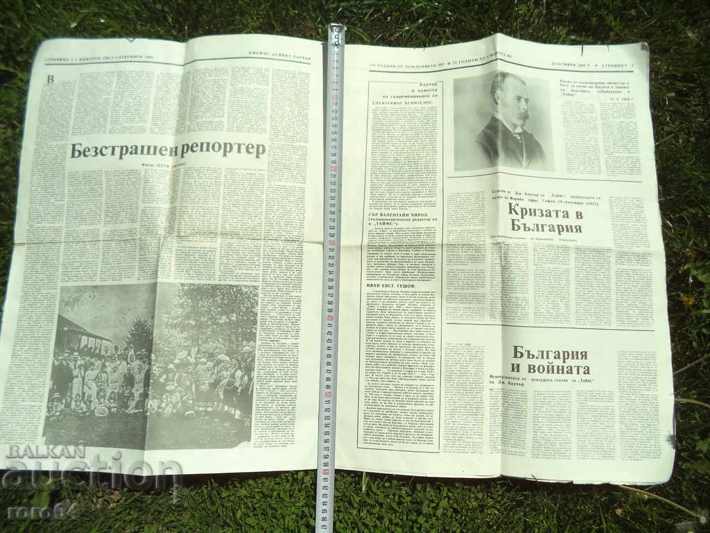 JAMES DAVID BOOCHER 1850 - 1990 with price 11.11 BGN | € 5.68