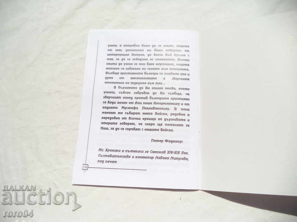 SFÂNTUL MARTYR SIMEON SAMOKOVSKI - GUARDIANUL SAMOKOV - 7