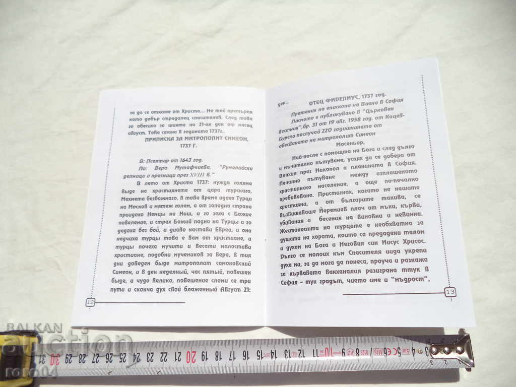 SFÂNTUL MARTYR SIMEON SAMOKOVSKI - GUARDIANUL SAMOKOV - 6