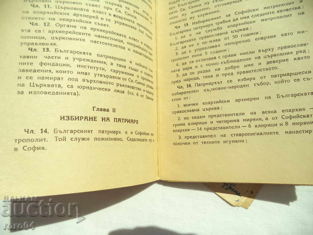 Auction  STATUTE OF THE BULGARIAN ORTHODOX CHURCH