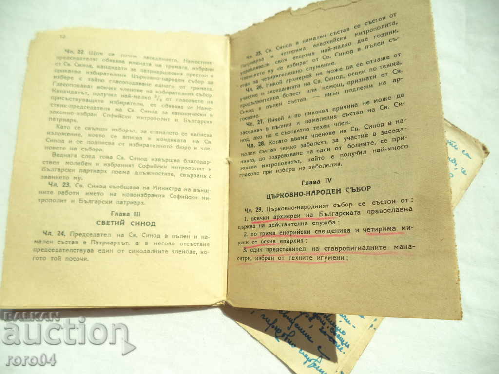 Delivery of STATUTE OF THE BULGARIAN ORTHODOX CHURCH