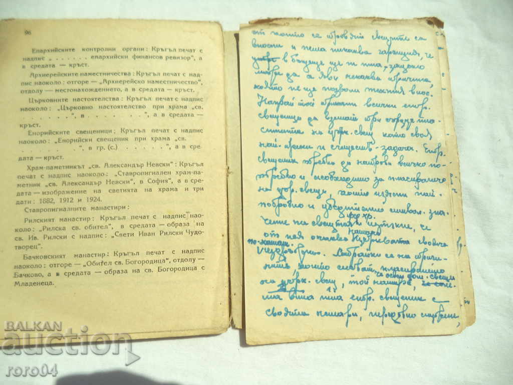 STATUTE OF THE BULGARIAN ORTHODOX CHURCH - 5 STATUTE OF THE BULGARIAN ORTHODOX CHURCH - 5