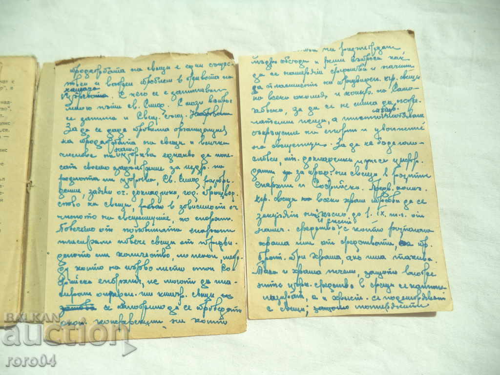 STATUTE OF THE BULGARIAN ORTHODOX CHURCH - 6 STATUTE OF THE BULGARIAN ORTHODOX CHURCH - 6