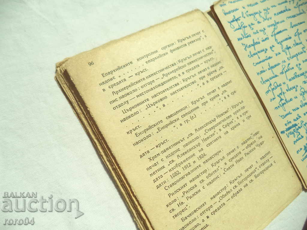 STATUTE OF THE BULGARIAN ORTHODOX CHURCH - 7 STATUTE OF THE BULGARIAN ORTHODOX CHURCH - 7