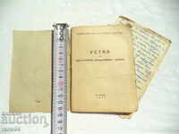 УСТАВ НА БЪЛГАРСКАТА ПРАВОСЛАВНА ЦЪРКВА