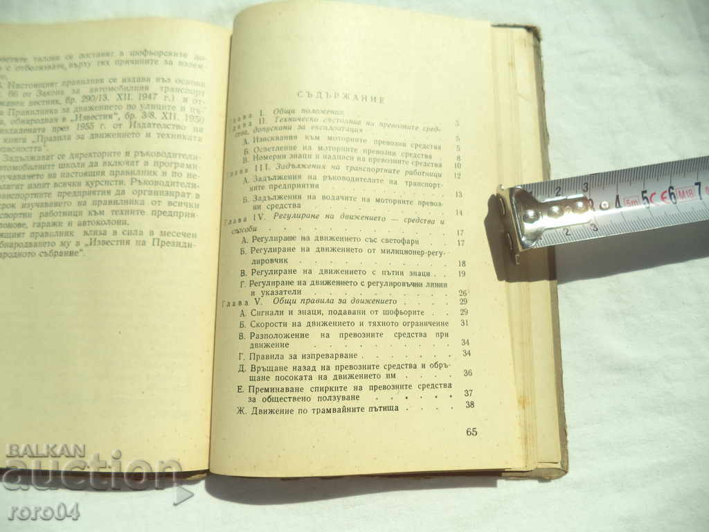 Παράδοση ΚΑΝΟΝΕΣ ΓΙΑ ΤΗΝ ΚΥΚΛΟΦΟΡΙΑ ΣΤΟΥΣ ΔΡΟΜΟΥΣ ΚΑΙ ΟΔΟΥΣ Παράδοση ΚΑΝΟΝΕΣ ΓΙΑ ΤΗΝ ΚΥΚΛΟΦΟΡΙΑ ΣΤΟΥΣ ΔΡΟΜΟΥΣ ΚΑΙ ΟΔΟΥΣ