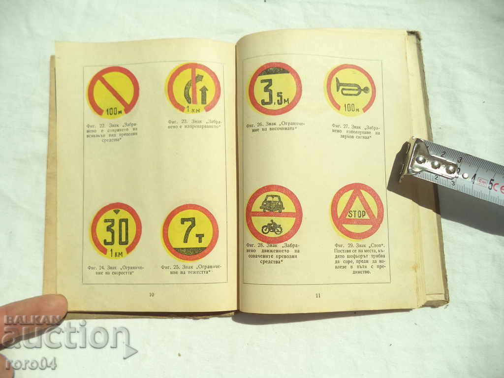 ΚΑΝΟΝΕΣ ΓΙΑ ΤΗΝ ΚΥΚΛΟΦΟΡΙΑ ΣΤΟΥΣ ΔΡΟΜΟΥΣ ΚΑΙ ΟΔΟΥΣ - 6 ΚΑΝΟΝΕΣ ΓΙΑ ΤΗΝ ΚΥΚΛΟΦΟΡΙΑ ΣΤΟΥΣ ΔΡΟΜΟΥΣ ΚΑΙ ΟΔΟΥΣ - 6