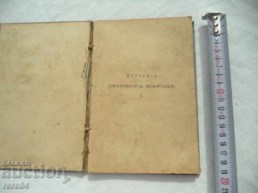 HISTORY OF THE SERBIAN PEOPLE - 1893 with price 175.50 BGN | € 89.73 HISTORY OF THE SERBIAN PEOPLE - 1893 with price 175.50 BGN | € 89.73