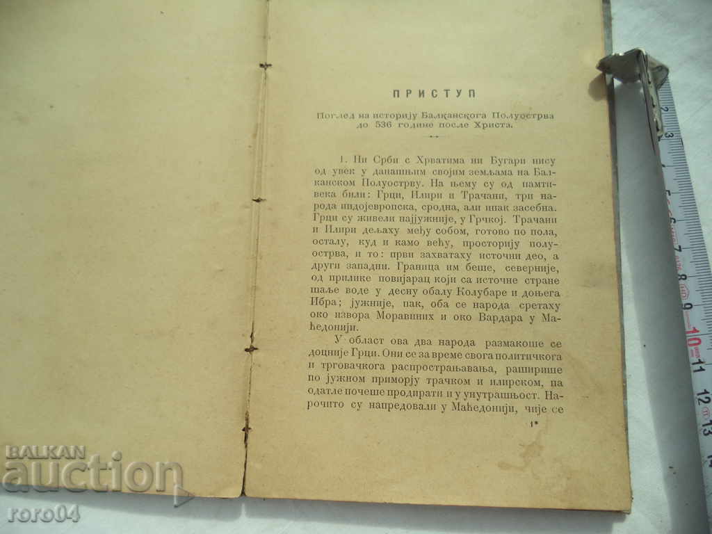 Auction HISTORY OF THE SERBIAN PEOPLE - 1893 Auction HISTORY OF THE SERBIAN PEOPLE - 1893