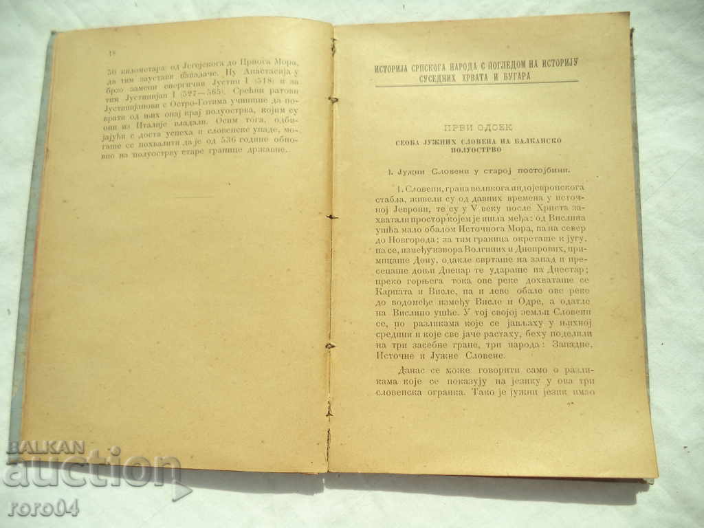 Livrarea ISTORIA OAMENILOR SERBENI - 1893