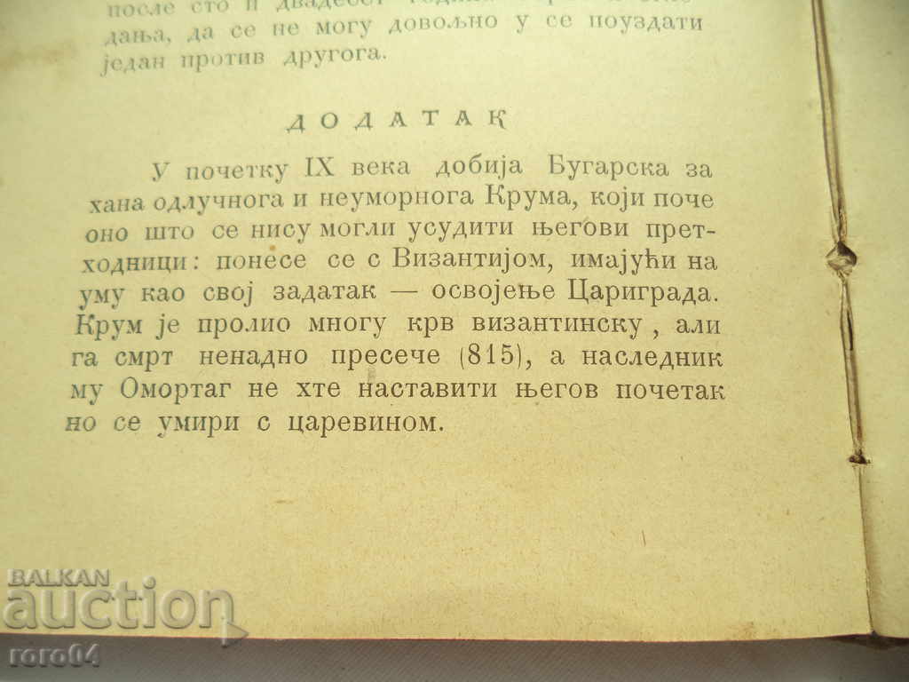 HISTORY OF THE SERBIAN PEOPLE - 1893 - 5 HISTORY OF THE SERBIAN PEOPLE - 1893 - 5