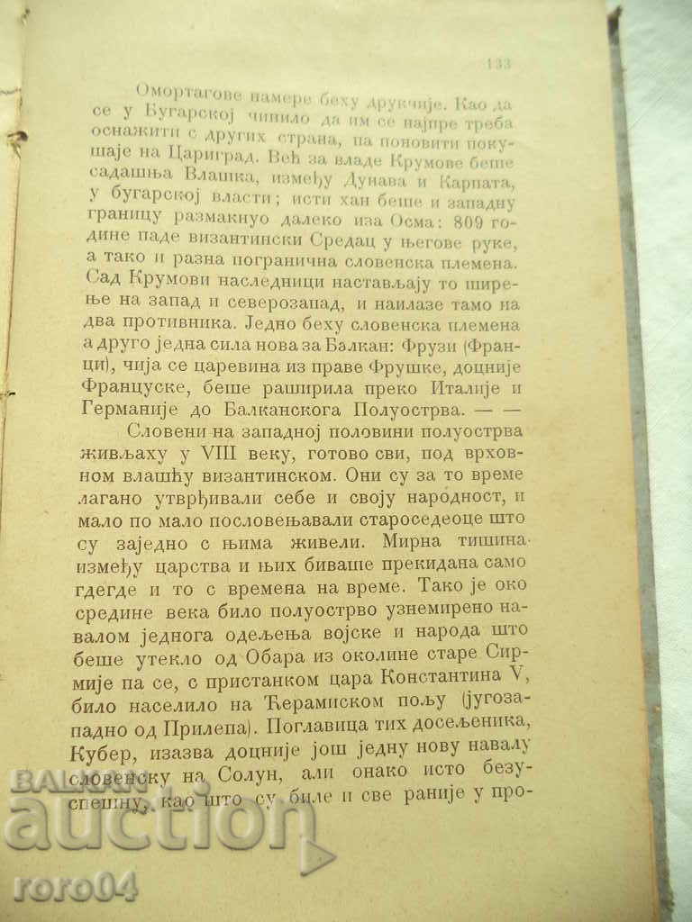 HISTORY OF THE SERBIAN PEOPLE - 1893 - 6 HISTORY OF THE SERBIAN PEOPLE - 1893 - 6