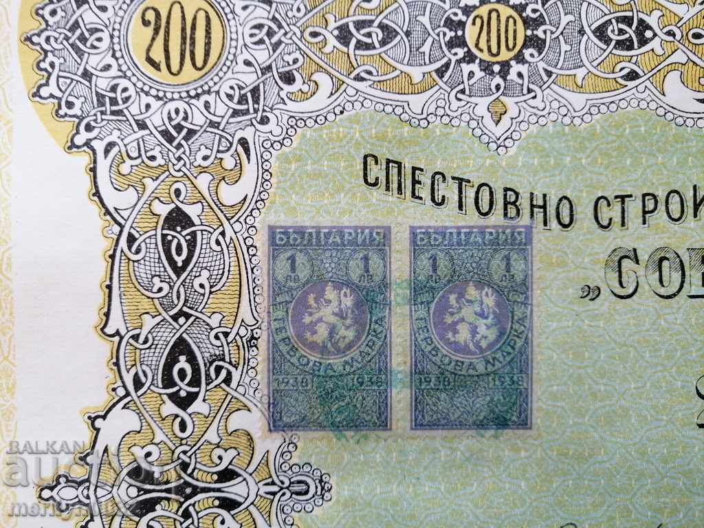 Old share 200 leva SSI "Own Home" Bond with price 43.00 BGN | € 21.99 Old share 200 leva SSI "Own Home" Bond with price 43.00 BGN | € 21.99