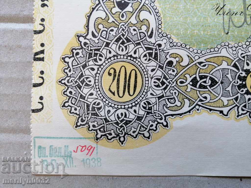 Auction Old share 200 leva SSI "Own Home" Bond Auction Old share 200 leva SSI "Own Home" Bond