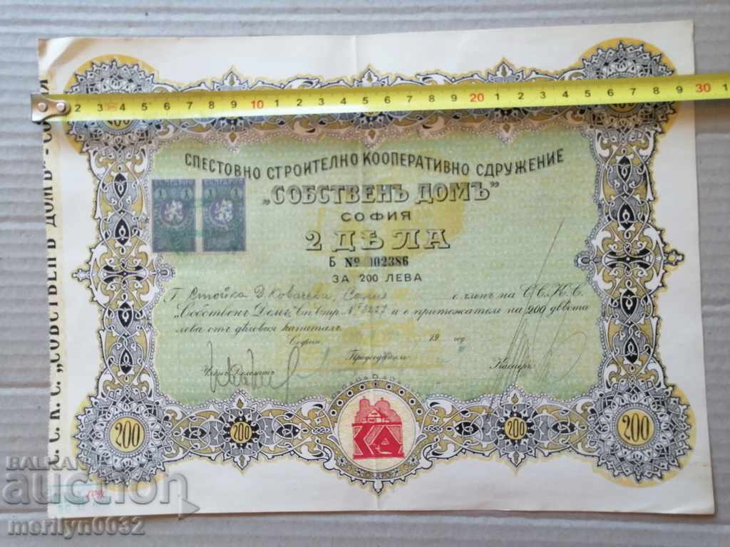Delivery of Old share 200 leva SSI "Own Home" Bond Delivery of Old share 200 leva SSI "Own Home" Bond