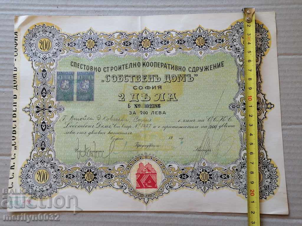 Old share 200 leva SSI "Own Home" Bond - 5 Old share 200 leva SSI "Own Home" Bond - 5