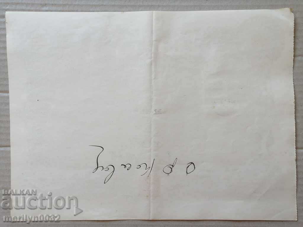 Old share 200 leva SSI "Own Home" Bond - 6 Old share 200 leva SSI "Own Home" Bond - 6