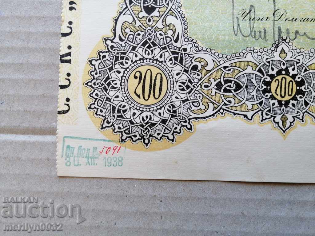 Old share 200 leva SSI "Own Home" Bond with price 43.00 BGN | € 21.99