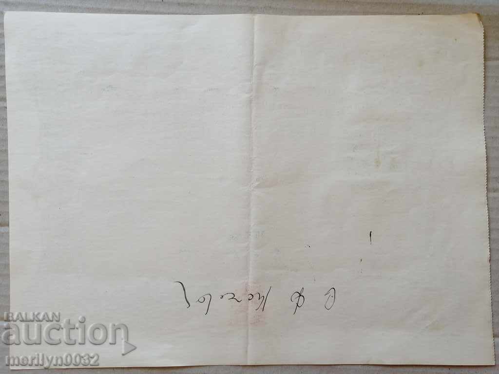 Auction  Old share 200 leva SSI "Own Home" Bond