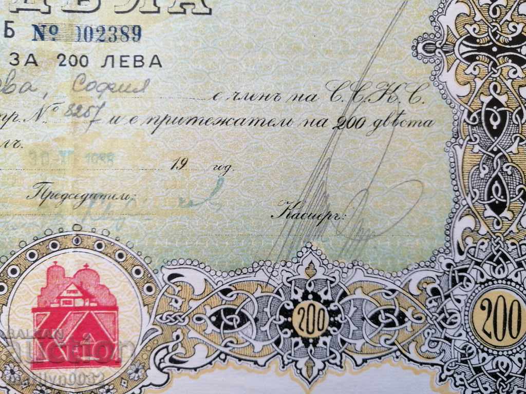 Delivery of Old share 200 leva SSI "Own Home" Bond