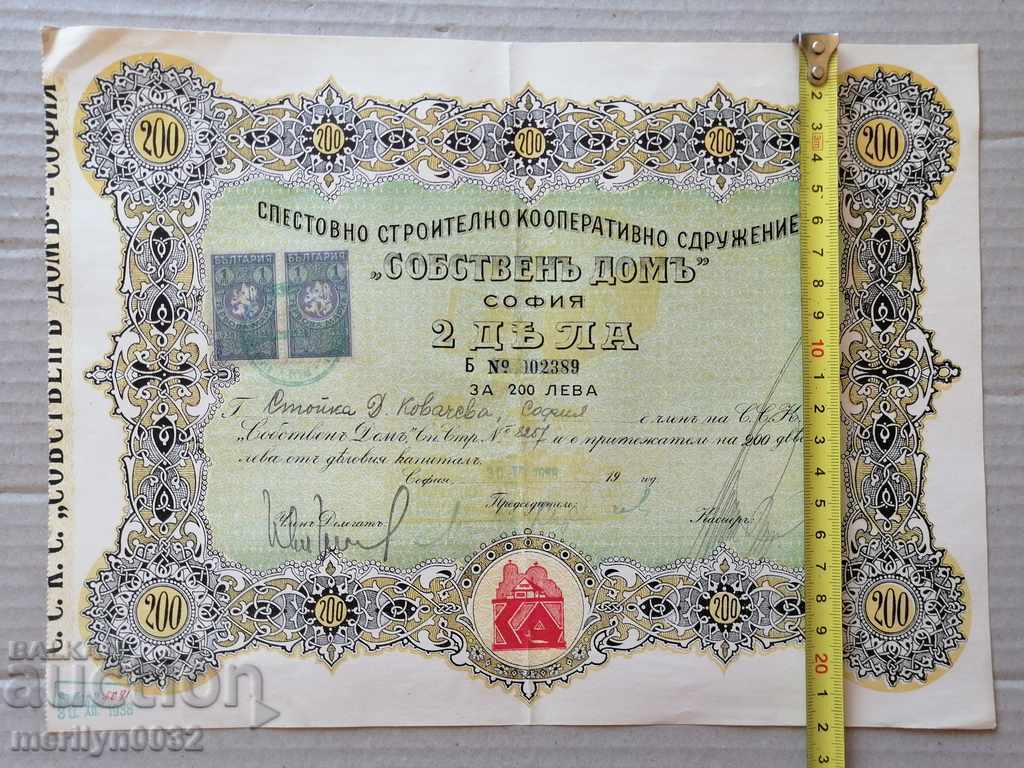 Old share 200 leva SSI "Own Home" Bond - 5