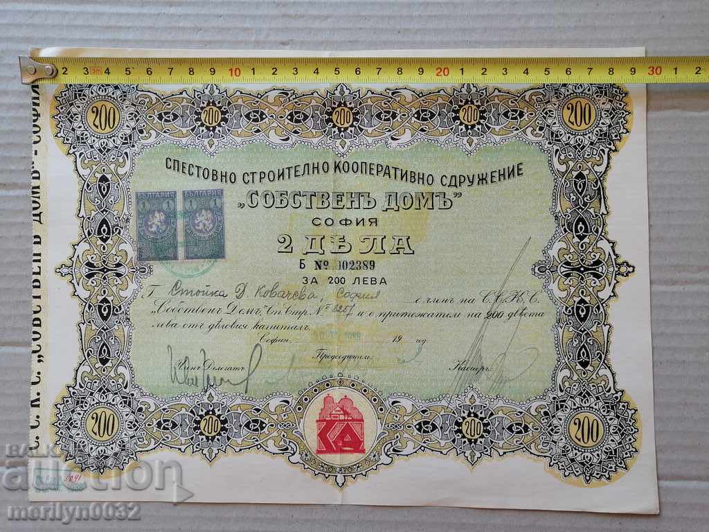 Old share 200 leva SSI "Own Home" Bond - 6