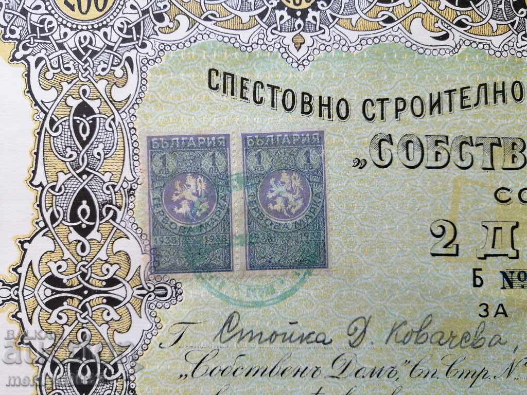 Old share 200 leva SSI "Own Home" Bond - 7