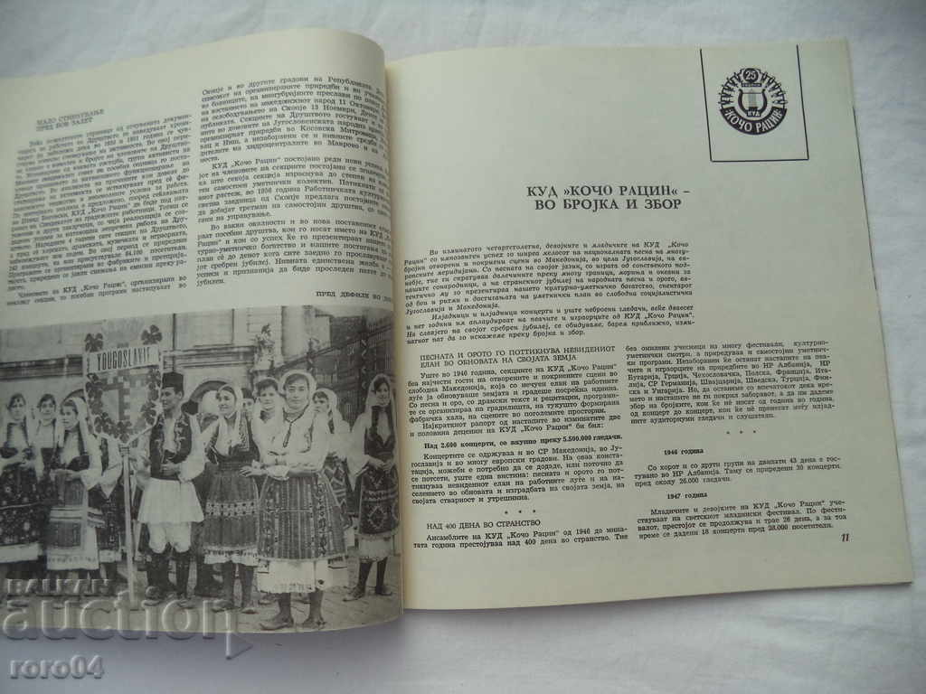 Livrarea 25 DE ANI DE SOCIETATE CULTURALĂ A ROCINULUI KOCHO - SKOPIE
