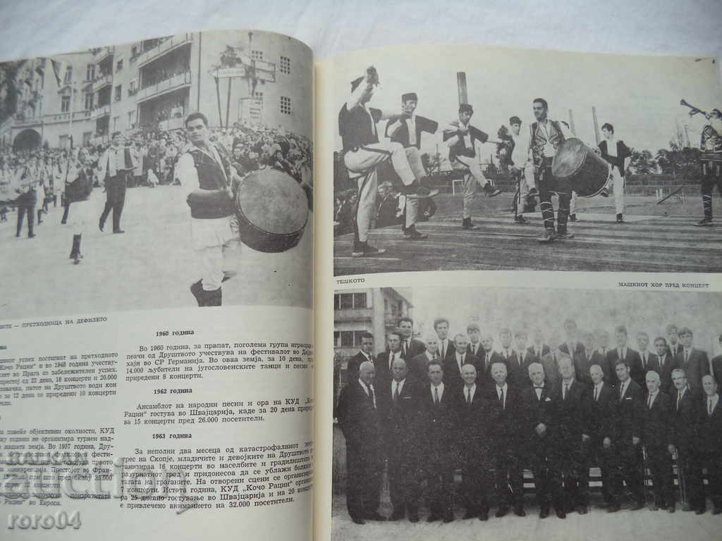 25 DE ANI DE SOCIETATE CULTURALĂ A ROCINULUI KOCHO - SKOPIE - 5