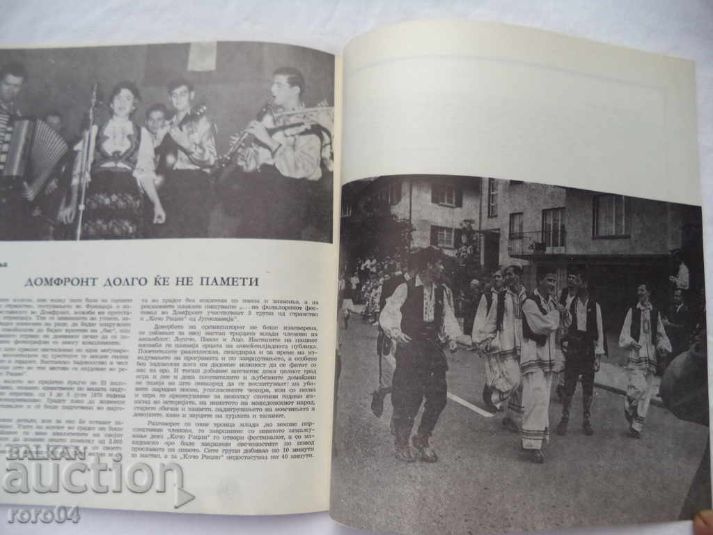 25 DE ANI DE SOCIETATE CULTURALĂ A ROCINULUI KOCHO - SKOPIE - 7