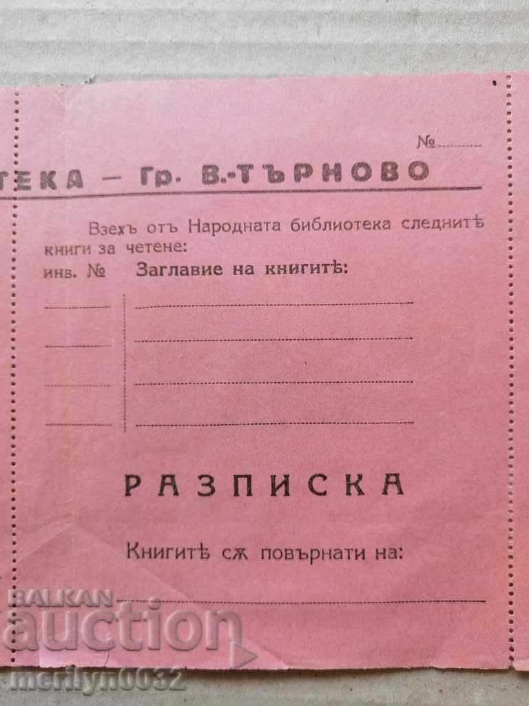 Разписка Народна библиотека В. Търново Ц-во България с цена 44.00 лв. | € 22.50