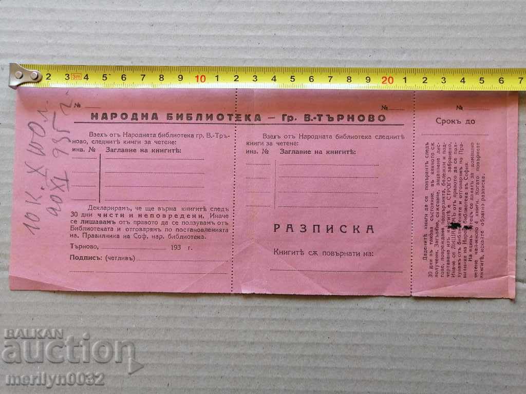 Разписка Народна библиотека В. Търново Ц-во България - 5