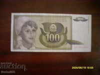 ЮГОСЛАВИЯ 100 динара 1991