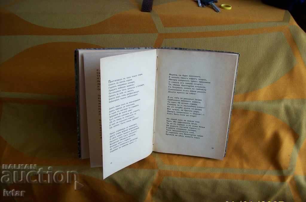 Παράδοση Παλιό βιβλίο "Πάνθεον" - 1934. Παράδοση Παλιό βιβλίο "Πάνθεον" - 1934.