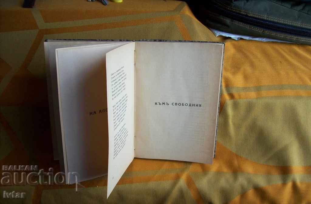 Παλιό βιβλίο "Πάνθεον" - 1934. - 6 Παλιό βιβλίο "Πάνθεον" - 1934. - 6