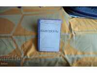 Old book "Pantheon" - 1934