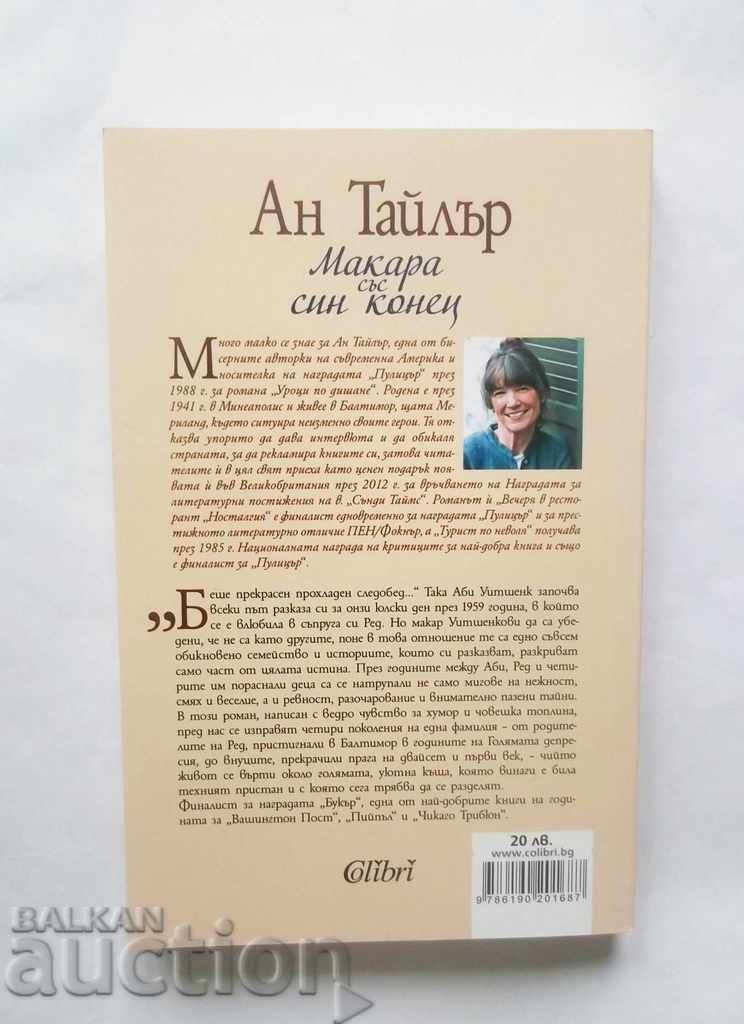 Макара със син конец - Ан Тайлър 2018 г. с цена 15.00 лв. | € 7.67 Макара със син конец - Ан Тайлър 2018 г. с цена 15.00 лв. | € 7.67