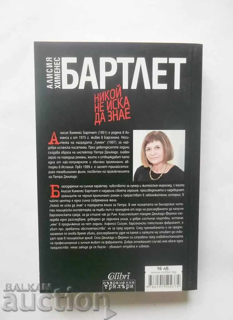 Nobody Wants to Know - Alicia Jimenez Bartlett 2015 with price 12.00 BGN | € 6.14 Nobody Wants to Know - Alicia Jimenez Bartlett 2015 with price 12.00 BGN | € 6.14