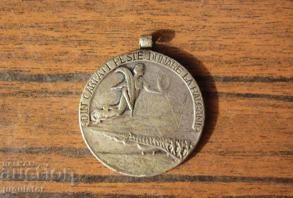 Балканска Война Румънски Царски военен медал 1913