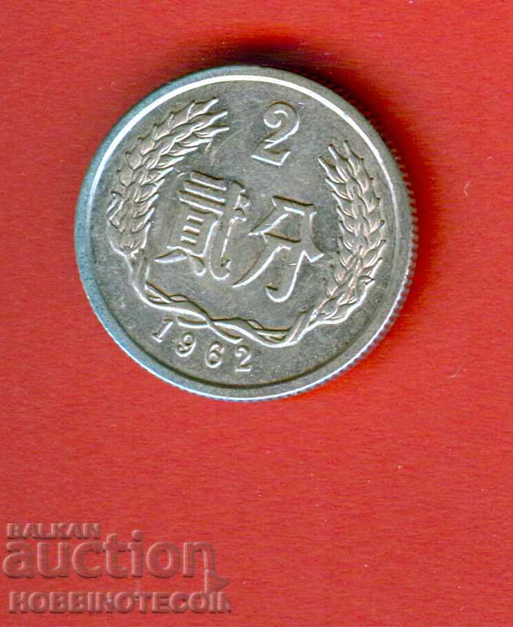 CHINA 2 Fen issue 1962