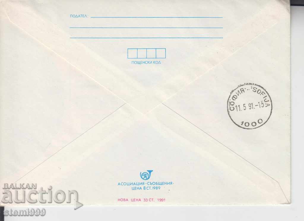 Post office Cosmos with price 1.50 BGN | € 0.77 Post office Cosmos with price 1.50 BGN | € 0.77