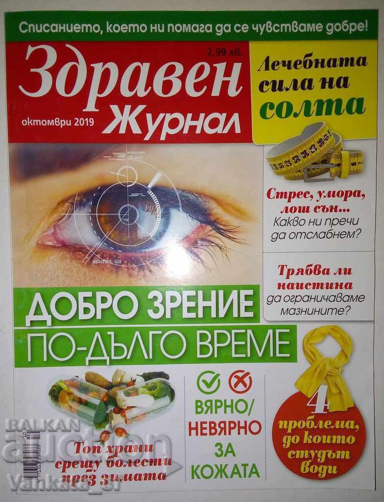 Περιοδικό Υγείας. Τεύχος 10 / 2019