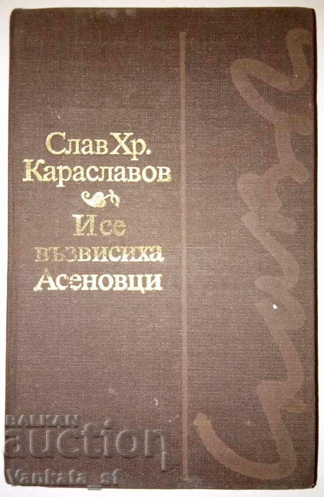 Και ξεσηκώθηκε ο Ασένοβτσι - Σλάβος Χρ. Καρασλάβοφ