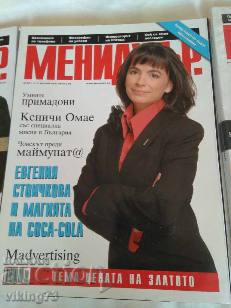 Lot Magazine Manager with price 3.90 BGN | € 1.99 Lot Magazine Manager with price 3.90 BGN | € 1.99