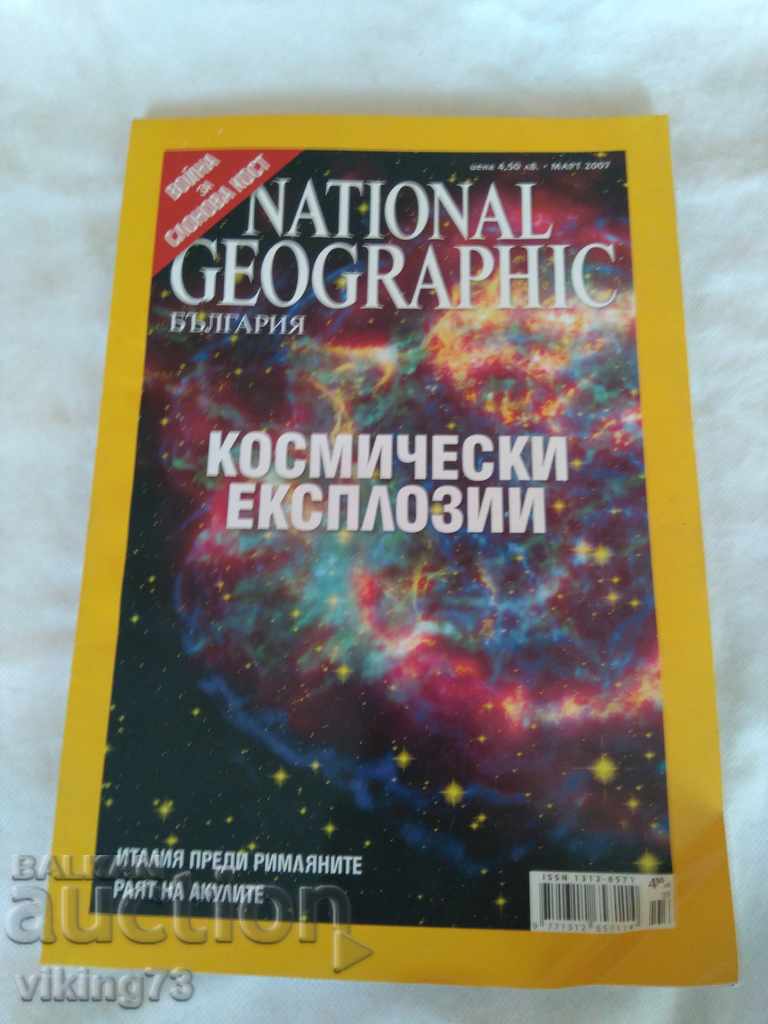 National Geographic περιοδικό