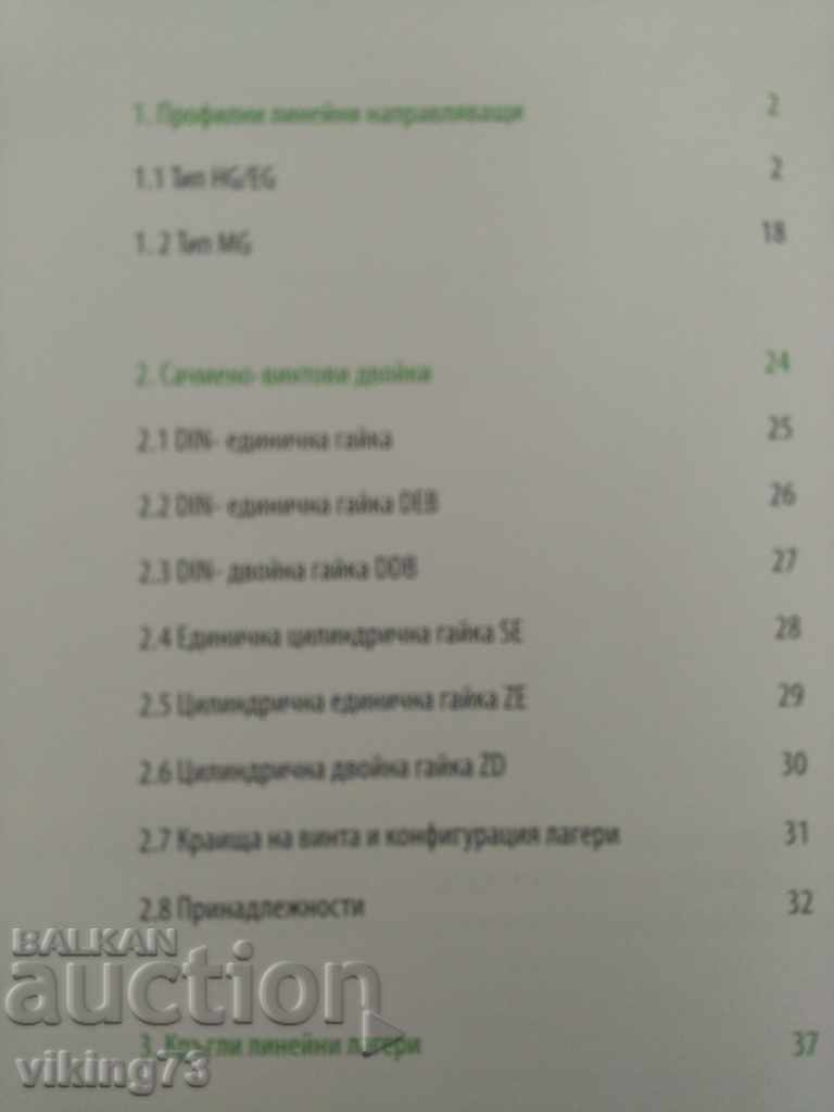 Revista HIWIN cu preț 1.00 BGN | € 0.51