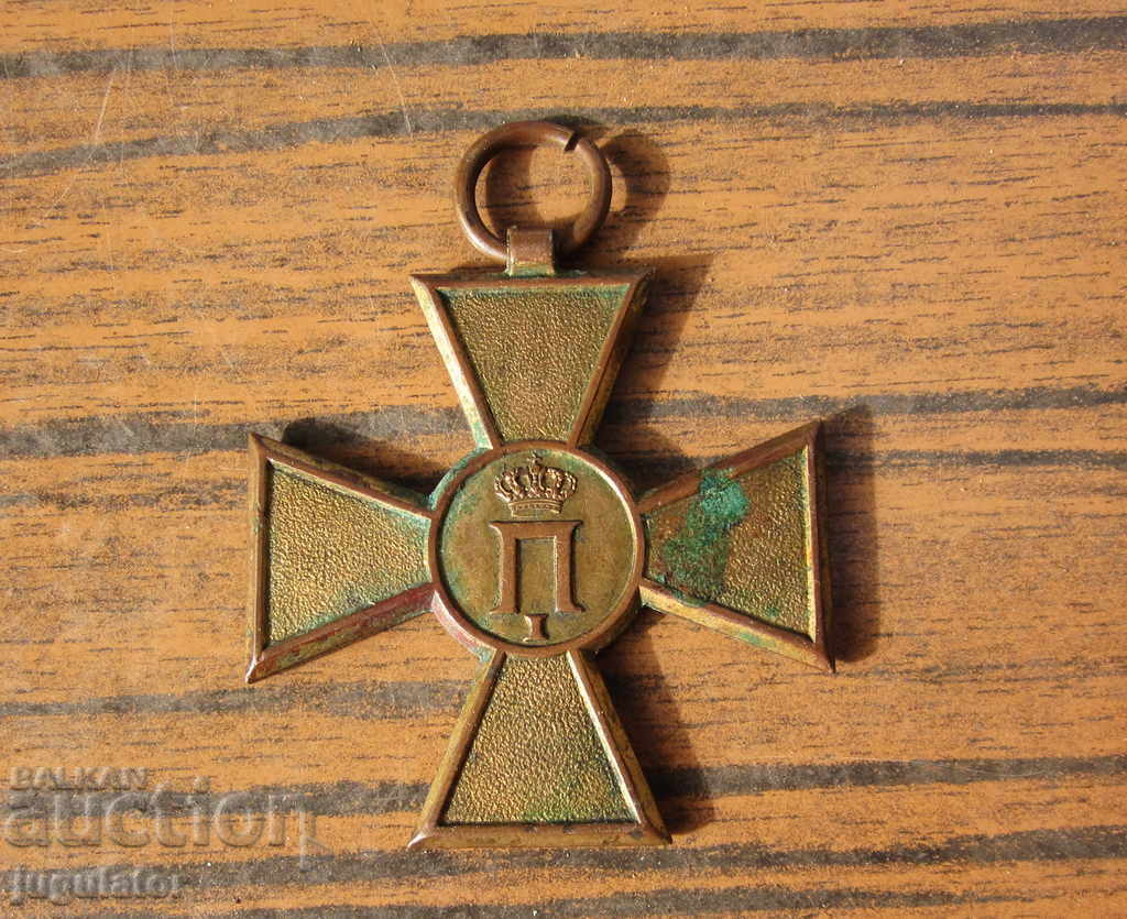 Serbian Royal Military Order Cross 1913 Balkan War with price 35.00 BGN | € 17.90 Serbian Royal Military Order Cross 1913 Balkan War with price 35.00 BGN | € 17.90